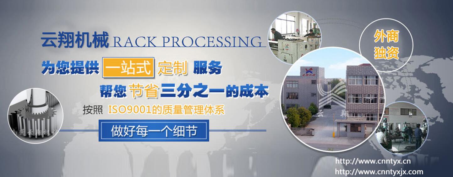 齒輪齒條加工工藝_云翔機械質(zhì)量保證